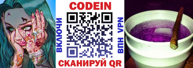 Кодеиновый сироп Lean напиток Lean (лин)  мега ссылка  Макушино 